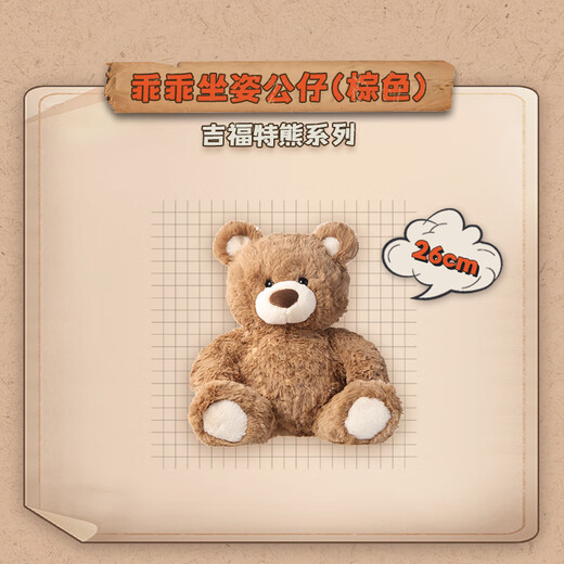 
Miniso (MINISO) Gifford Bear Sitting Position Plush Doll Toy Doll Pillow Bear Doll Birthday Gift Women Brown