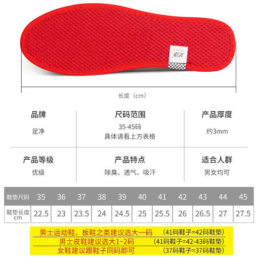 足净红色除臭鞋垫男女通用透气吸汗防臭透气网布中草除臭留香四季鞋垫 6627：8双男士大一码，女士同码 38码