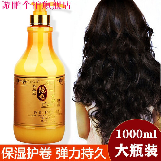 Gemeixiu Selected Products Gemeixiu Amino Acid Invisible Hair Mask Elastin Moisturizing Soft Styling Protector for Curly Hair 300ml Invisible Hair Mask Elastin