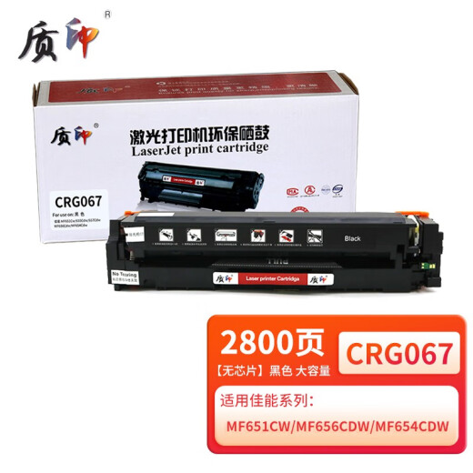 Quality printing is suitable for Canon CRG-067 toner cartridge MF656Cdw powder box MF654Cdw ink cartridge MF655CDW MF657cdw [Large capacity] CRG067 four-color toner cartridge set-11200 pages