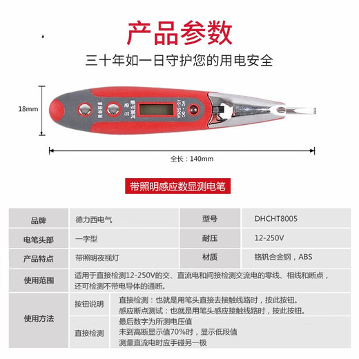 试电笔数显线路检测通断电工专用高精度非接触式 带照明/数显/耐压12250V