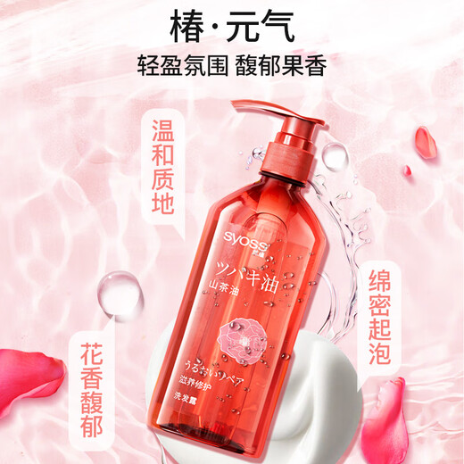 丝蕴（syoss）山茶油滋养修护洗护发套装(洗680ml+润680ml)强韧修复受损洗发水