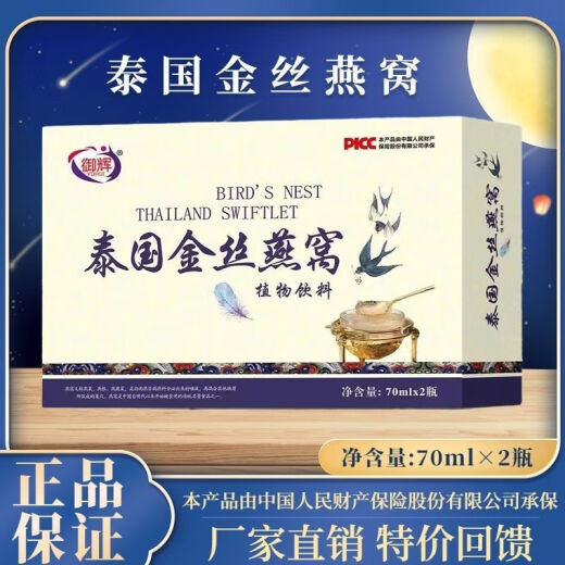 花色堂【黑色星期五】口】泰国金丝燕窝正宗即食燕窝免煮饮 10盒20瓶