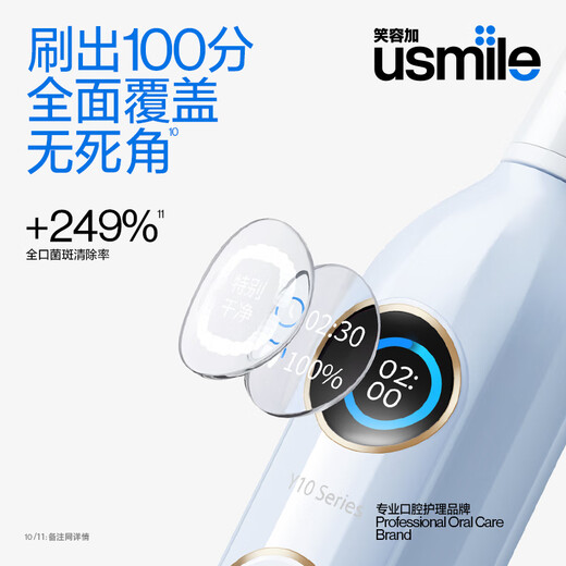 usmile笑容加电动牙刷 成人声波震动电动牙刷 情侣款送男友/送女友 Y10净蓝 生日礼物 七夕情人节礼物