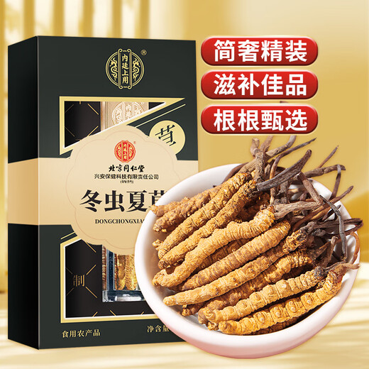 北京同仁堂头茬冬虫夏草 新干虫草滋补品端午节礼盒送礼送父母长辈滋补 精品冬虫夏草1克*五盒 冬虫夏草野生西藏那曲京官方店东自旗舰營