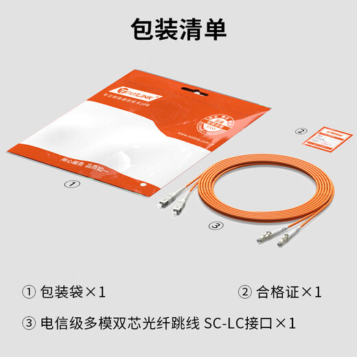 netLINK fiber optic jumper telecommunication grade multimode fiber fusion tail fiber optical module transceiver communication fiber 62.5/125m SC-LC multimode dual core 3 meters one