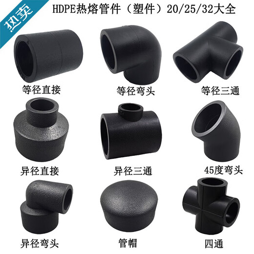 Suitable for PE equal diameter 20/25 PE water pipe 4 minutes 6 minutes socket hot PE32 to 25 reducing elbow