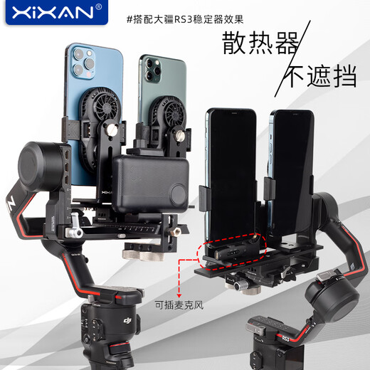 
Xinxian PS02 dual mobile phone radiator mobile live broadcast stabilizer bracket two fan 2-position anti-shake and follow-up gimbal accessories suitable for DJI RS4/3 Zhiyun wb3s Haohan PS02 dual-position radiator [General type/applicable MT2] No charging bank