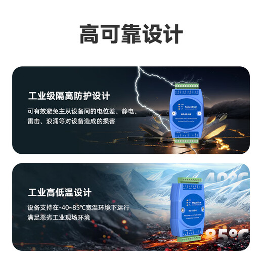 移星（MoweStar）工业级RS232/485转4路RS485集线器一分四高速光电隔离转换模块信号放大延长器 NS485I4