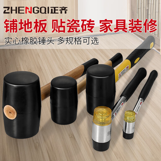 Zhengqi rubber hammer rubber hammer rubber hammer hammer solid small rubber non-elastic brick paving hammer tile slap board solid wood handle rubber hammer 2000