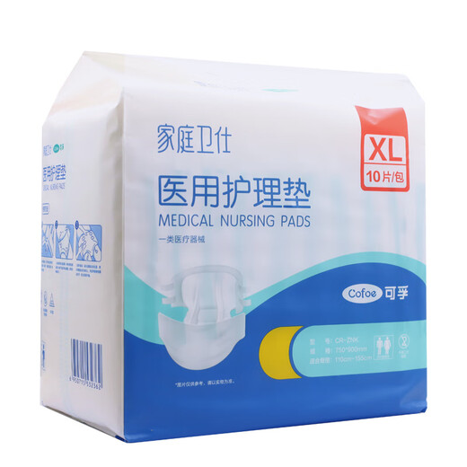 10片家庭医用护理垫:690*800毫米*XL码 医用护理垫 690*800毫米*10片【新款发货】
