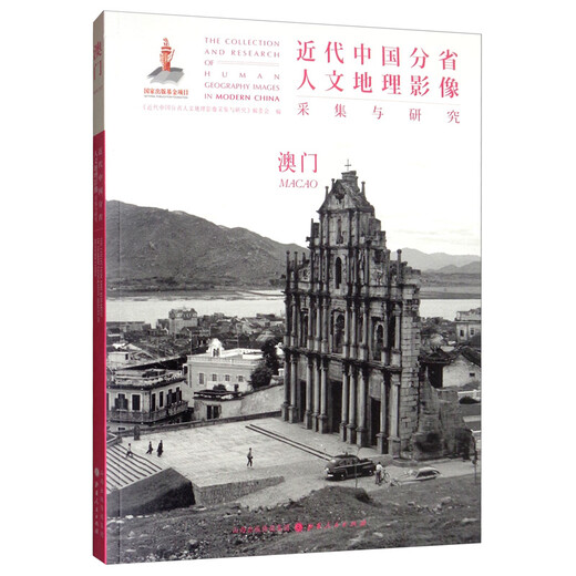 Collection and research of human geography images by provinces in modern China Macao