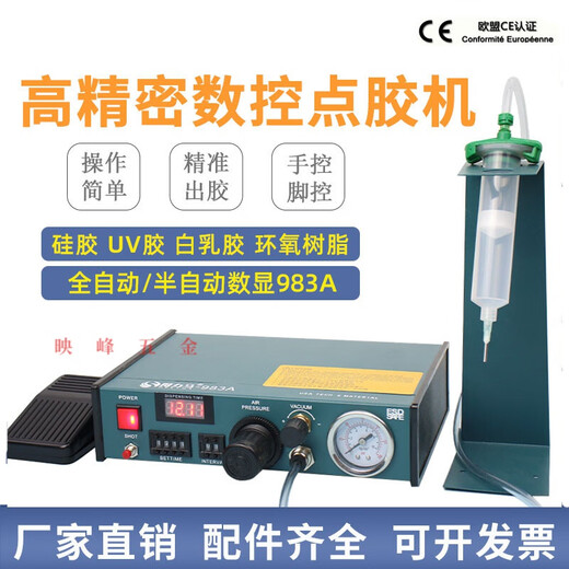 全自动点胶机数显983A/983B 半自动982打胶机 滴胶机灌胶机 982高品质款(含配件)