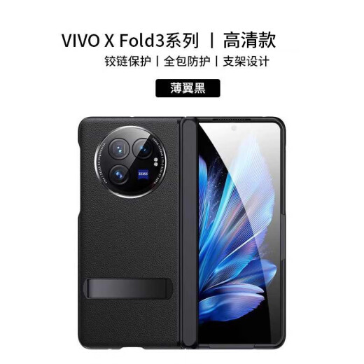 Mosvi [360 hinge all-inclusive anti-fall] vivoxfold3 mobile phone case vivoxfold3pro protective cover with bracket central axis folding screen genuine leather lens ultra-thin Fold3 [high-definition style] thin wing black丨360 full-covering film integrated