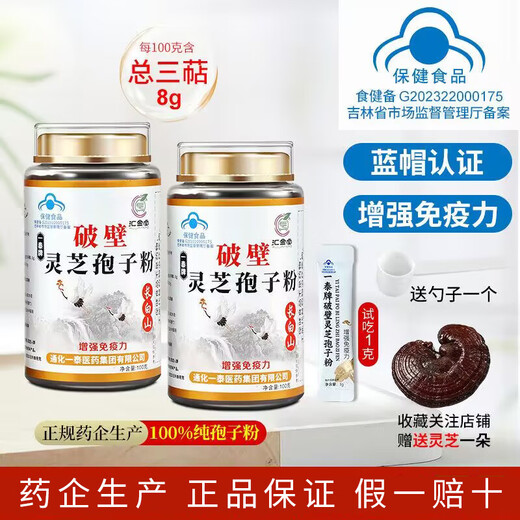 Huijintang [offizielles authentisches Geschäft] Blue Hat Certified Ganoderma Lucidum Spore Pulver Changbaishan Breaking Wall Authentic Basswood Ultrafine New Powder Forest Flaggschiff -Qualität [Blue Hat Certified] Spore Powder [2 Flaschen in insgesamt 201 Gramm]