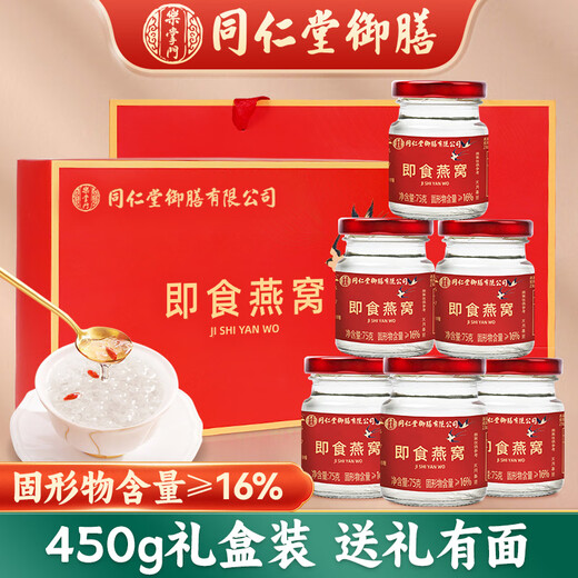 
Tongrentang Bird's Nest Instant Bird's Nest Gift Box for Pregnant and Maternal Confinement Nutritional Supplements for Women Giving Gifts to Elders 75g*6 Bottles