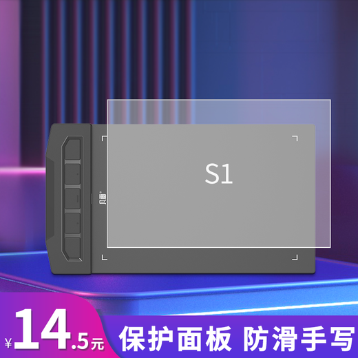 凡画 数位板贴膜 透明仿纸临摹膜 可保护面板 防滑手写膜配件 凡画S1临摹膜