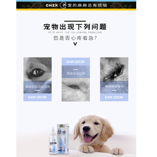 New favorite: Kang Liangjie pet eye drops 60ml cat eye drops dog eye drops cat eye feces removal eye drops Bichon Teddy tear stain removal eye cleaning eye drops