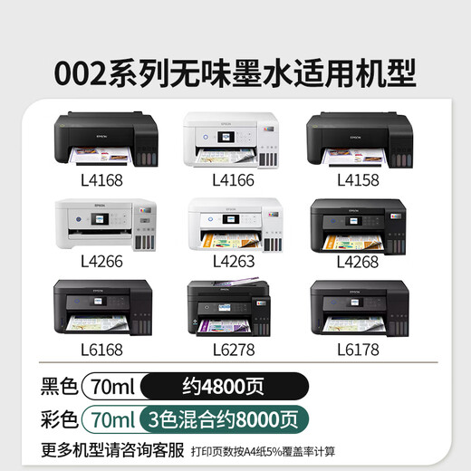 伟彩（vcolor）002无味墨水适用爱普生打印机L4168 L4166 L4268 L4266 L4263 L6278 【爱普生002单支】黑色--70ml/瓶