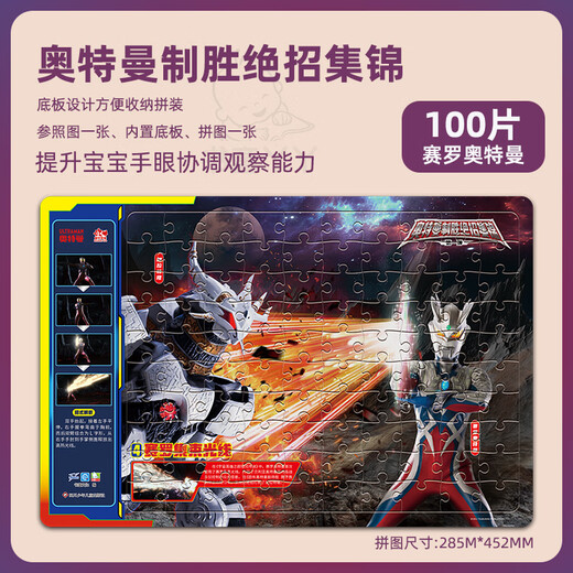 Ultraman puzzle children's educational toy for 3 to 6 years old kindergarten early education double-layer puzzle board for intellectual development Ultraman Zero - 100 pieces with base plate