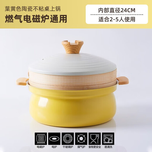 Hongchu ceramic household soup pot steamer non-stick pot with steamer for steaming buns and steamed buns steaming all-in-one pot induction cooker gas stove heightened version leaf yellow + bamboo steaming grid 1 layer 24cm