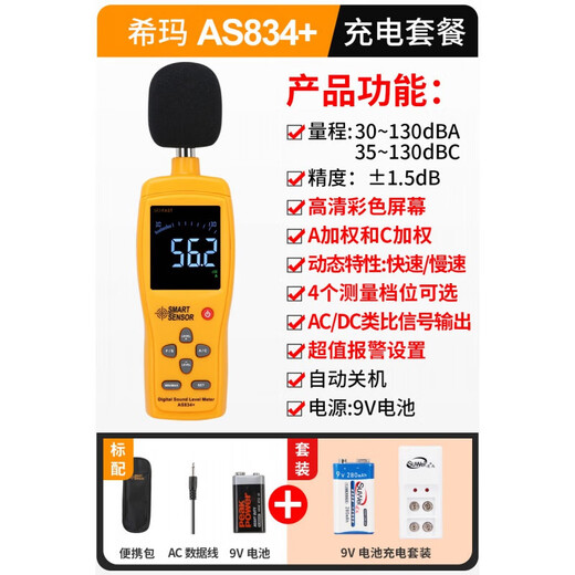 Decibel Rauschinstrumentenrauschen Messgeräuschmessung Schallpegel Lautstärke Erkennung AS834 Farbbildschirm Standard AR-844 Offizieller Standard
