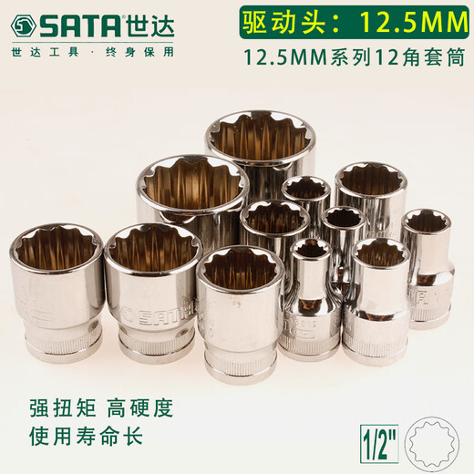 Shida 12 corner sleeve large fast 1/2 joint Dafei Meihua casing sleeve 8-42 sleeve head 13601 20 pieces 8-32mm full-size sleeve