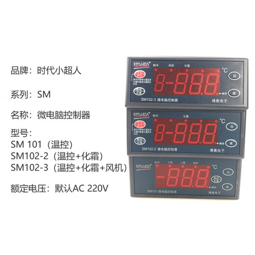 Shantou Lincun Times Little Superman Cold Storage Microcomputer Digital Automatic Temperature Controller Intelligent Temperature Controller Switch SM101L Degree Controller Single Refrigeration Single System