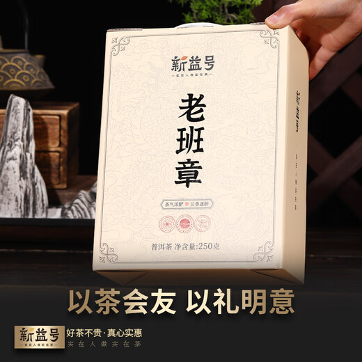 Xinyihao Tea Pu'er Tea Raw Tea, Old Banzhang Ancient Tree Tea, Yunnan Menghai Raw Pu'er SCALL Tea Box Box