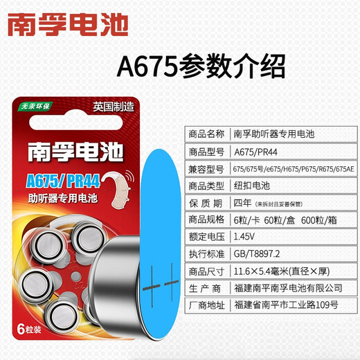 
Nanfu hearing aid battery A675 PR44 e675 p675 No. 675 headphone button type zinc air battery suitable for cochlear implant Siemens ASONDA AUDIKON A675/PR44-6 capsules (1 version)