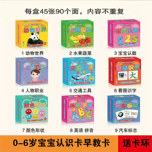 爱宝熊动物卡片早教认知启蒙书儿童识字宝宝看图识物图幼儿数字益智玩具 【1盒】动物世界【加厚45张】