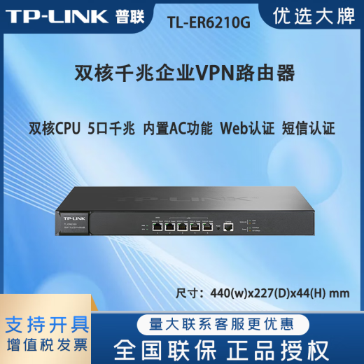 TP-TL-ER6220G 多WAN口企业上网行为管理千兆路由器办公 TL-ER6210G