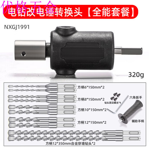 Electric hammer conversion head electric drill to impact drill small light concrete hand electric drill to electric hammer converter electric drill to electric hammer conversion head package