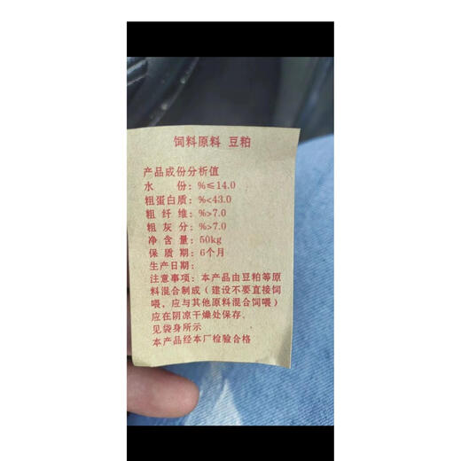 Factory direct sales of cheap soybean meal price 100 chicken, duck, goose, sheep and rabbit feed for pigs and fishing 100Jin Jin is equal to 0.5kg National limited time rush to buy first-class soybean meal