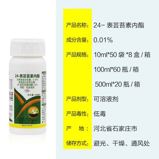 Zhongbao (ZhB) 24 Epibrassinolide Rice Citrus Wheat Cucumber Growth Promoting Root Plant Growth Regulator Pesticide 10ml