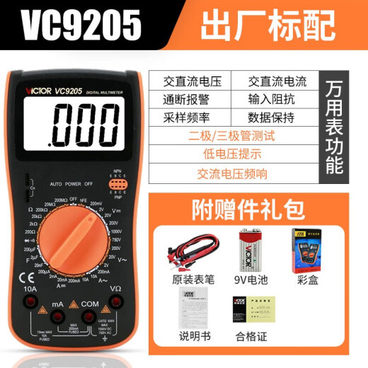 胜利仪器(VICTOR) VC9205 数字万用表 大屏幕万能表全保护电路万用表 VC9205标配