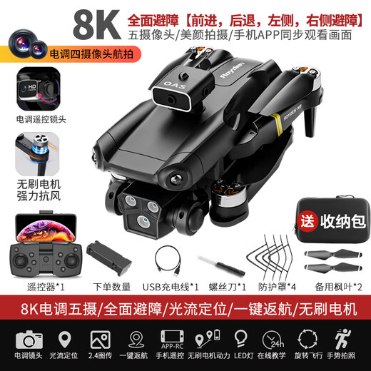 2024款智能高端超长续航无人机航拍高清专业入门级遥控飞机黑科技 8k五摄-增稳-遥控镜头-无刷电机 1电池-五年玩坏摔坏免费换新