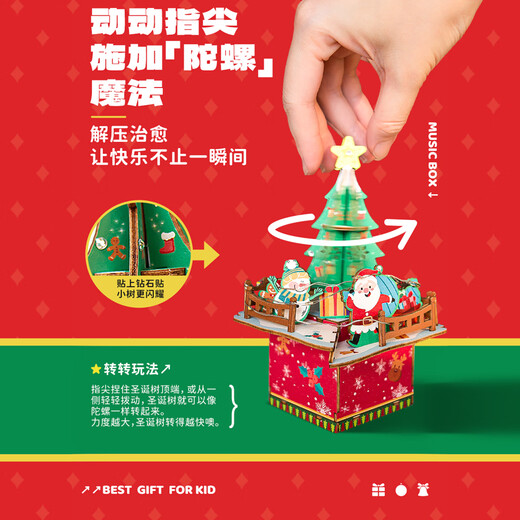 百思童年 BRAVOKIDS儿童玩具圣诞音乐盒积木八音盒手工DIY儿童礼物
