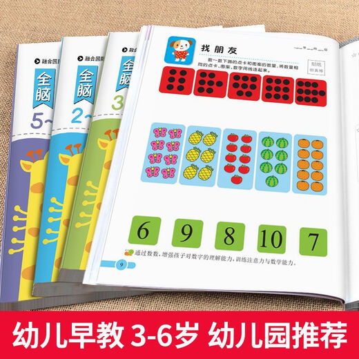 全脑思维逻辑训练680题 幼儿园绘本2-3-4-6岁儿童益智书籍专注力迷宫智力开发连线数字书幼小衔接教材全套 幼儿启蒙认知早教书 一岁半到六岁2岁宝宝书籍 全脑思维训练680题5-6岁