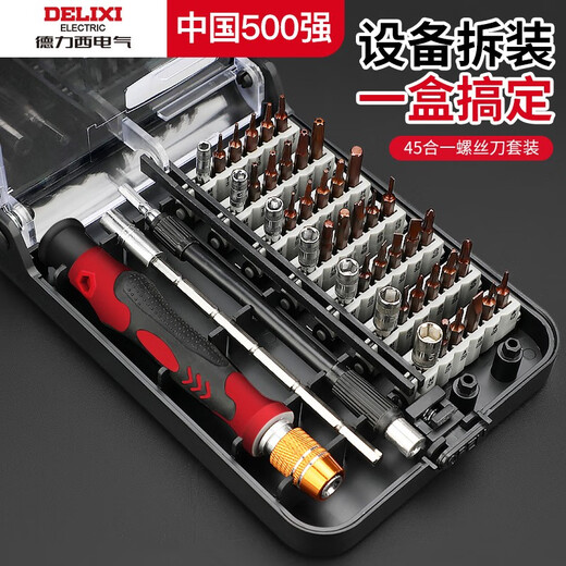 德力西电气（DELIXI ELECTRIC） 螺丝刀全套十字梅花多功能螺丝批套装维修笔记本清灰拆机工具 45合一(S2材质)套装