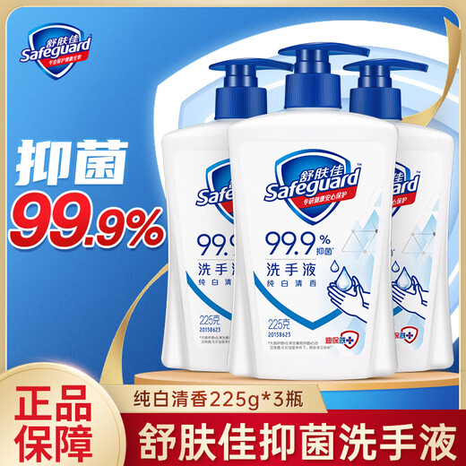 Safeguard hand sanitizer press bottle, antibacterial, washes away 99% of bacteria, disinfects, pure white fragrance, mild, clean, easy to rinse, family pack, pure white fragrance 225g*3