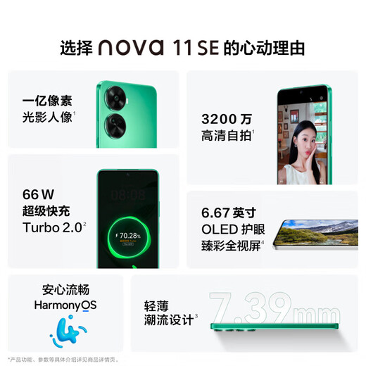 华为华为 nova 11 SE 手机 一亿像素 66W快充 华为鸿蒙智能手机 曜金黑 8GB+256GB