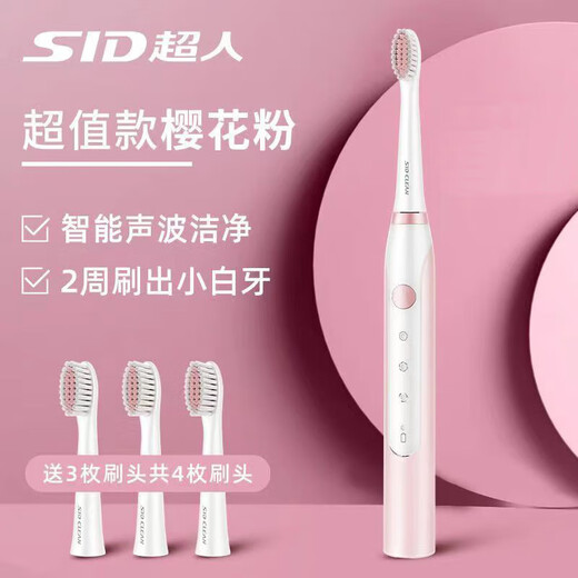 Superman (SID) electric toothbrush student rechargeable smart sonic whitening male and female couple automatic toothbrush set RT710 brush head two cards (four brush heads)