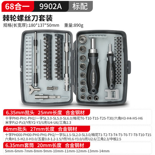 HB精密棘轮螺丝刀套装68合1笔记本拆机维修工具多功能十字棘轮扳手 棘轮螺丝刀套装（9902A）标配