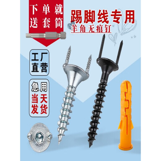 XMSJ踢脚线双头双向无痕钉实木无痕羊角钉木工两头固定钢钉无头 无痕钉35*12200套配胀管+