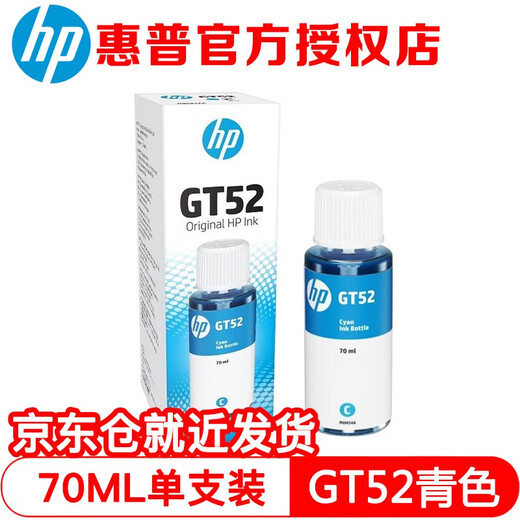 惠普（HP）GT52/53XL墨水676 678 726 728 755 758 798 672 675 589  M0H55AA GT-52品红色墨水(70ML)