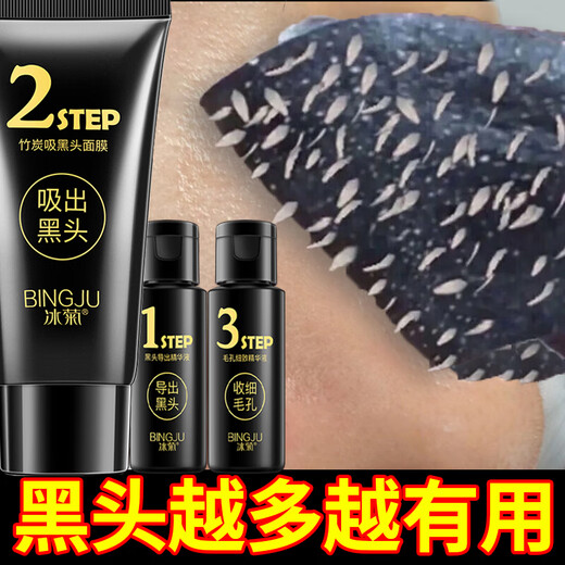Ice chrysanthemum bamboo charcoal blackhead removal three-piece peel-off mask to shrink enlarged pores, closed mouth powder, pungent nose patch, T-zone care for men and women, 2 sets, affordable pack