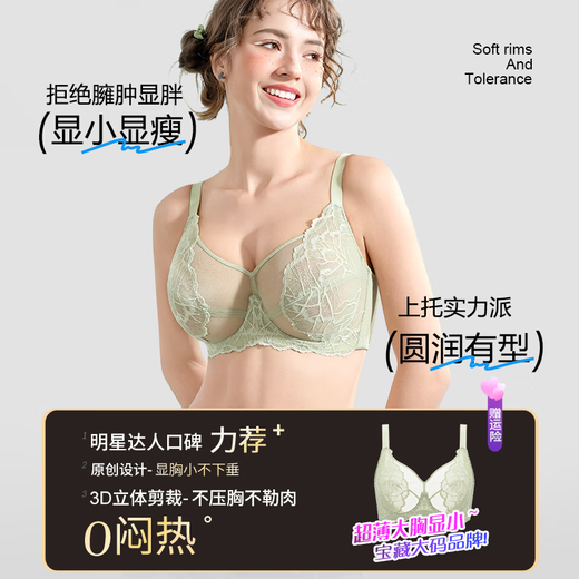 Sugar grain underwear for women, thin, large breasts, small and large sizes, fat mm, push-up, support for secondary breasts, anti-sagging, ultra-thin lace bra, tender grass green E75