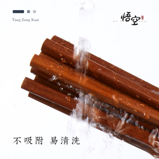 唐宗筷  悟空的筷子红檀木筷10双装  实木原木 家用 天命不凡 餐具C3892
