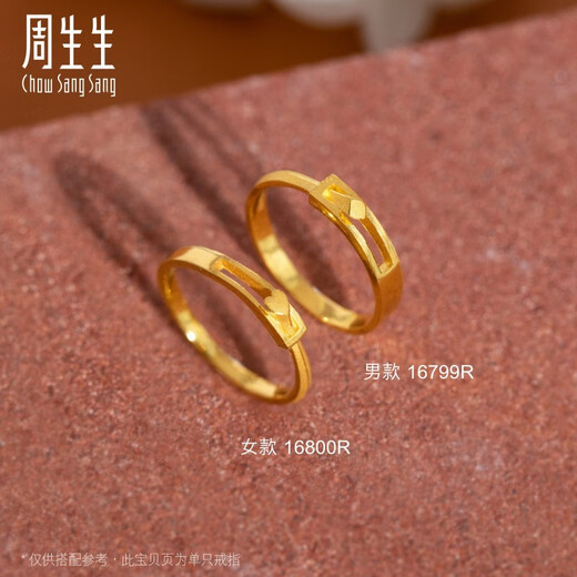 周生生黄金戒指 足金心相拥戒指情侣对戒 16799R 计价 17圈 - 3.87克(含工费100元)